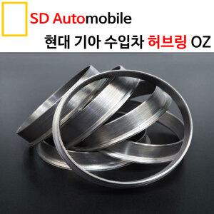 [SDAuto] 자동차 허브링 두랄루민 [66.1-67.1] 르노삼성/SM5/SM6/SM7/현대/기아/핸들떨림/고속핸들/4ea