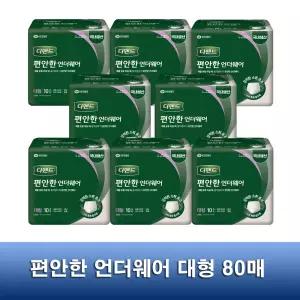 디펜드 편안한 언더웨어  대형 80매 / 요실금 국내생산 성인용기저귀 / 강력한 소취특화 흡수제 포함