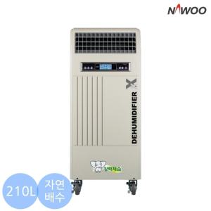 NED-210 나우이엘 제습기 210L 산업용제습기