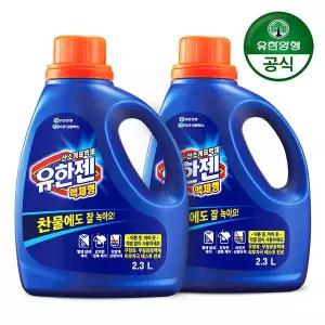 [유한양행]  액체세제 2.3L 용기 (살균표백제) x 2개