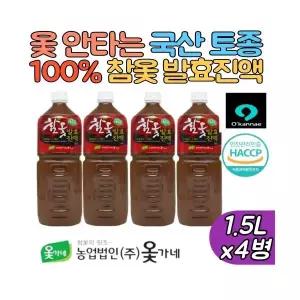옻가네 국내산 100% 참옻 발효진액 옻진액 1.5L 4병 옻안타는 참옻추출액