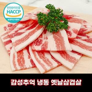 디에스미트 한돈 감성추억 옛날삼겹살 1kg(500gx2ea) 우시산한돈 냉동