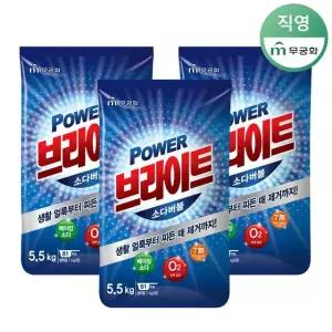 브라이트 가루세제 5.5kg x 3개