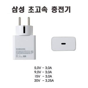 삼성 노트북 충전기  USB-C  EP-TA865 R01(접지형)  S22 S23  A6 A7 A8 A9 S7 S7+