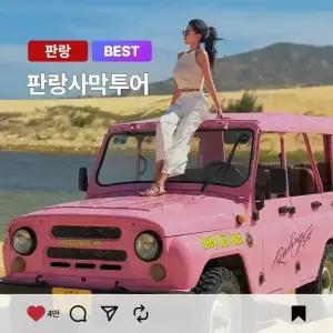 [나트랑] 베나자 판랑 사막 해돋이/얼리모닝/모닝/선셋 투어 지프투어 깜란 공항 픽업샌딩