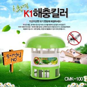 포충기 K1 친환경 저소음 해충퇴치기/모기킬러 CMK-100 /J