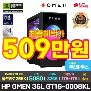 최종509만/HP OMEN 35L GT16-0008KL 3년 워런티/인텔 15세대 울트라7-265K/RTX 5080/32GB/1TB+1TB/DOS/1000W 게이밍 게임 데스크탑 본체 PC 컴퓨터