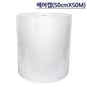 국산 고급 뽁뽁이 에어캡 50cm X 50M