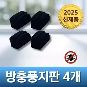 [풍지판] 창문 틈막이 벌레 차단 문풍지(4개)