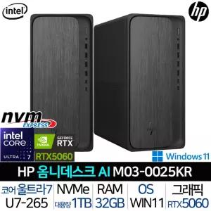 HP 옴니데스크 M03-0025KR |JY| 울트라7 RTX5060 렘32G SSD1TB 윈도우11프로 500w플레티넘 게이밍 데스크탑