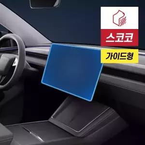 테슬라 모델Y 프리미엄 16인치 네비게이션 모니터 액정보호필름 지문방지 저반사