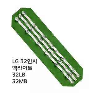LG 32인치 TV LED 백라이트 32LY340C 32LX530H 32MB25HM