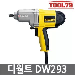 디월트 DW293 전기 임팩렌치 13mm 710W 임팩트렌치