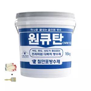 칠만표 원큐탄 16kg (붓+장갑) 올인원 방수제 하도,중도,상도가 필요없는 다목적 방수제 CMW-1Q