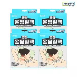 [동국제약] 굿잠 한방허브 찜질 목 어깨 온찜질팩 5입 4개 (총 20매) / 온열스팀 테라피 허브훈증
