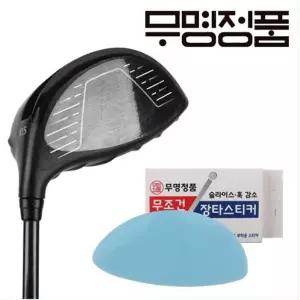무명정품 비거리 증가용 장타스티커 슬라이스 훅 방지 클럽페이스 보호