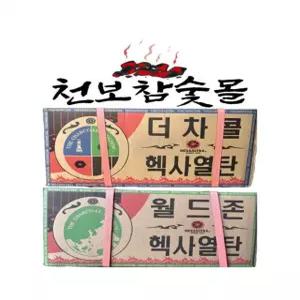 업소용 캠핑용 난로용 구이용 등등 열탄 2.5컷팅 대용량 숯 6kg이상~ 헥사열탄 성형탄 숯