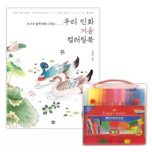 할머니 그림취미 우리민화 컬러링북 30색 노인색칠공부 복지관 요양원 태교