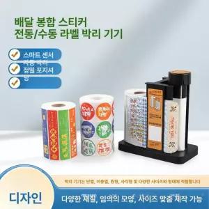 라벨제거기 라벨리와인더 분리기 라벨 운송장 가격표 자동