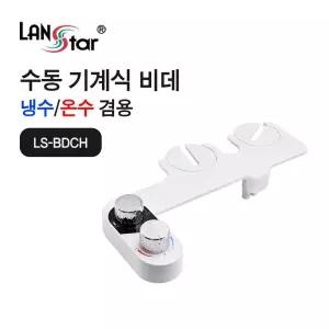 수동 기계식 비데 냉온 겸용 30780양변기 식비데 설치형 식변기 비데기