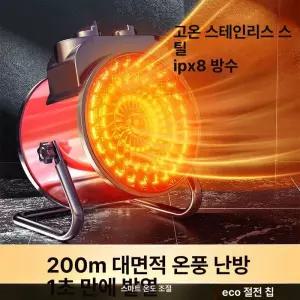 속열 온풍기 가정용 공사장 농업용 온풍 난방 열풍기 에너지절약 비회전형 절전형 빨강색 그래
