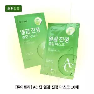 [듀이트리] AC 딥 열감 진정 마스크 10매 트러블 진정팩
