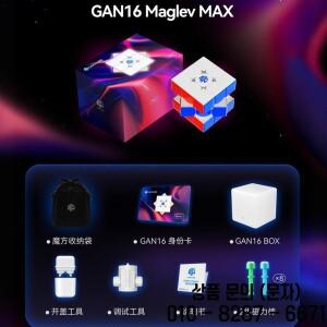 GAN16 마그레브 맥스 UV 매직 큐브 간 3x3x3 스피드 플래그십 전문 퍼즐 마기코 장난감 14세 이상 선물