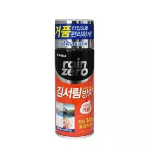 [RIZPICK]카렉스 레인제로 김서림방지제 거품타입 성에 차량용