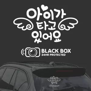 [RIZPICK]아이가타고있어요/날개 화이트시트지 자동차스티커