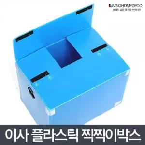 벨크로 수납박스 이삿짐 정리용 플라스틱 보관함
