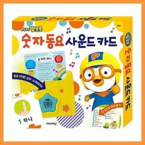 뽀로로 숫자동요 사운드카드 1P 숫자노래 학습 공부