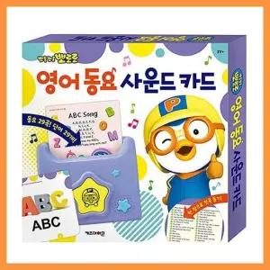뽀로로 영어동요 사운드카드 1P 영어노래 학습 공부