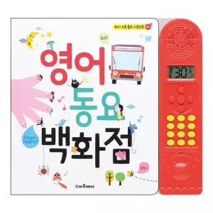 아이누리 영어 동요 백화점 사운드북
