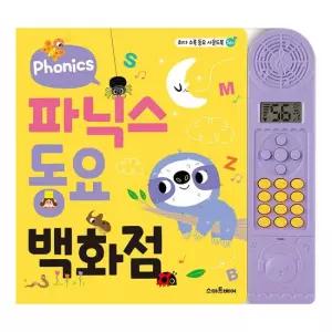 아이누리 파닉스 동요 백화점 사운드북