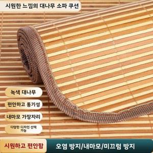 쿨방석 여름용 쿨링 매트 의자 패드 사무실 스툴 시트 모던 대나무 차량용 쿠션 아이스 소파