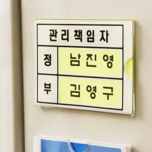 관리책임자 안내표지 안전관리 남진영 김영구 문패