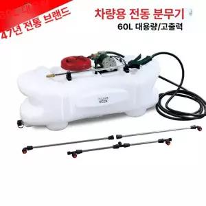 차량용 소독 과수원 제초제 미스트 분무기 살포기 방역 농업용 분사기