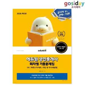 ㅇ 2026 [에듀윌] 공인중개사 1차 회차별 기출문제집