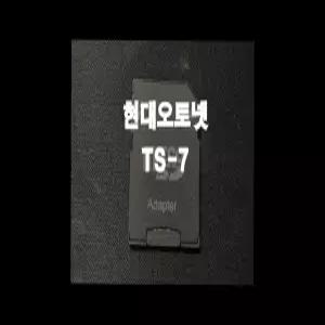 현대오토넷 TS-7 네비게이션 최신맵 업데이트 SD카드 (GINI 지니