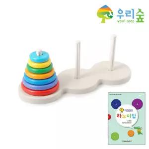 아동발달센터 하노이탑 색깔 크기 규칙게임 어린이집 아기 링쌓기 수놀이 손주선물