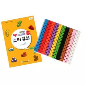 수학교구 수블록 사각블럭 소마큐브+응용도안 아동발달센터 손주선물 공부방 유치원