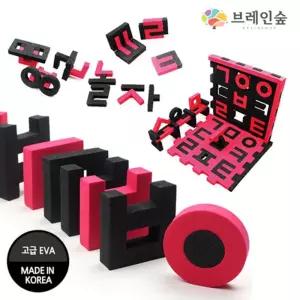아기 글자놀이 입체퍼즐 소프트 한글블록 138개 아동센터 아동발달센터 유아교구