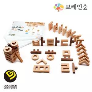 유아 국어공부 한글카드 나무 글자블록 50개 아동센터 돌봄시설 글공부 영유아 공부방
