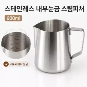 스팀피쳐/라떼만들기/카페라떼/홈카페/드롱기호환/내부눈금스팀피쳐 600ML/카페용품/스텐용기/SLE-901