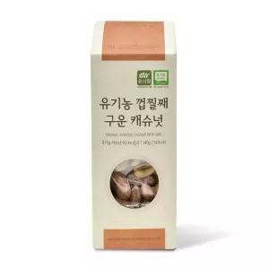 유기농 껍찔째 구운 캐슈넛 140g