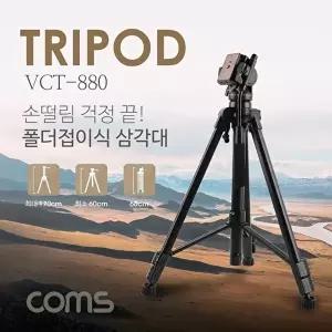 [COMS]고품질 TBZ Coms 3단 카메라 삼각대 BT054 카메라삼각대 폴더접이식삼각대 캠코더삼각대 WFM0ATJ