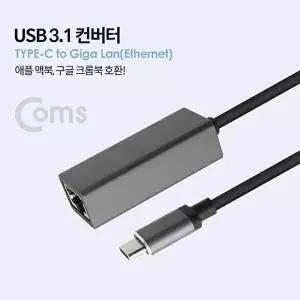 [COMS]고품질 TBZ Coms USB C to RJ45 기가 랜카드 C타입 이더넷 1000Mbps CT386 다용도컨버터 WFM0BYQ