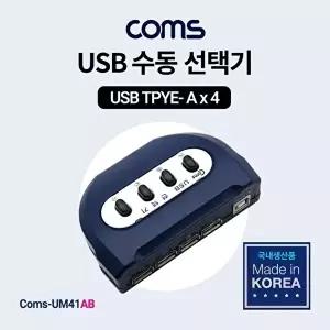 [COMS]고품질 TBZ Coms USB 2.0 선택기 4대1 스위치 USB-A타입 4포트 USB-B타입 1포트 LC054-1 PC공유기 W