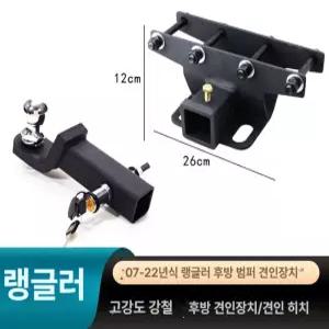 견인장치 랭글러 견인 트레일러 거치대 견인고리 연결 리시버 범퍼 카고 암