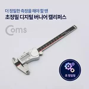 [COMS]고품질 TBZ Coms 초정밀 디지털 버니어 캘리퍼스 두께 정밀측정 ID243 다용도캘리퍼스 WFM0DZM